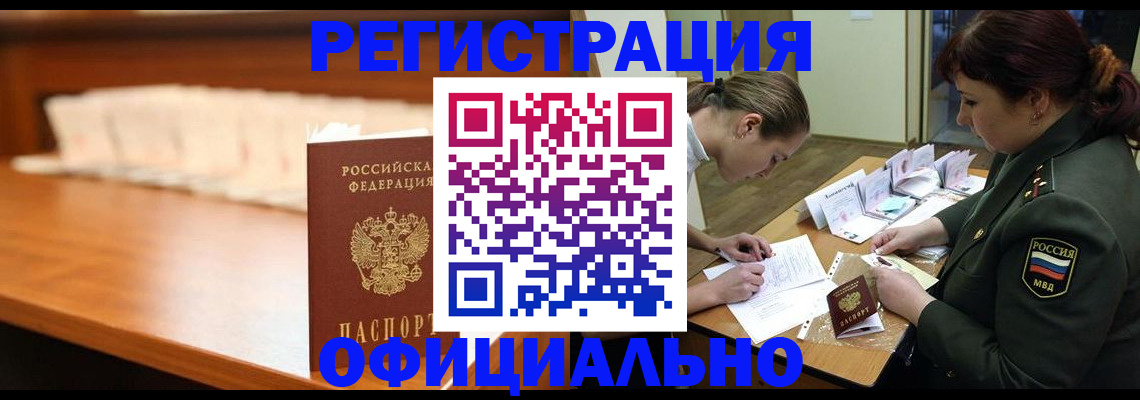 временная регистрация недорого в Павловском Посаде