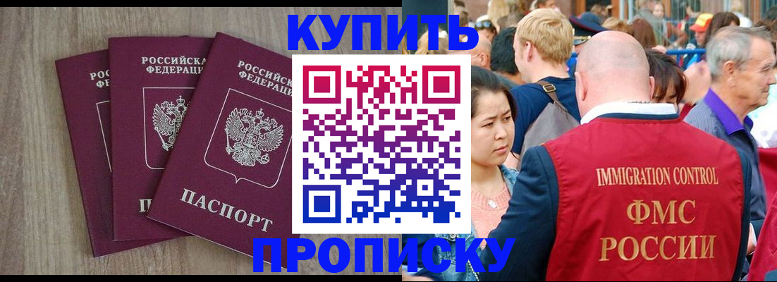 прописка для работы в Павловском Посаде